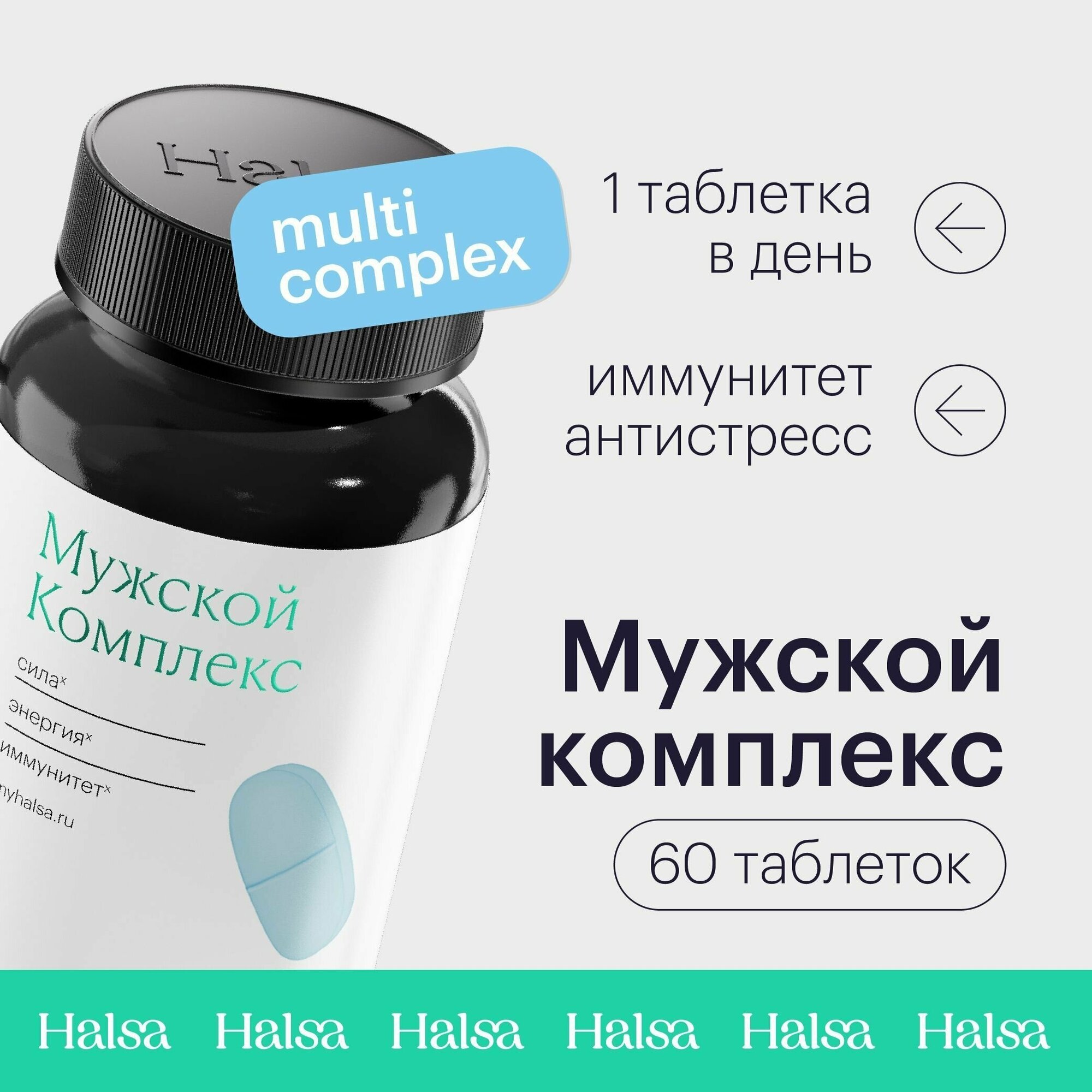 Мультивитамины Мужской комплекс Halsa, 60 таблеток