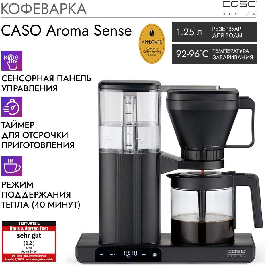 Кофеварка CASO Aroma Sense капельного типа - фотография № 1