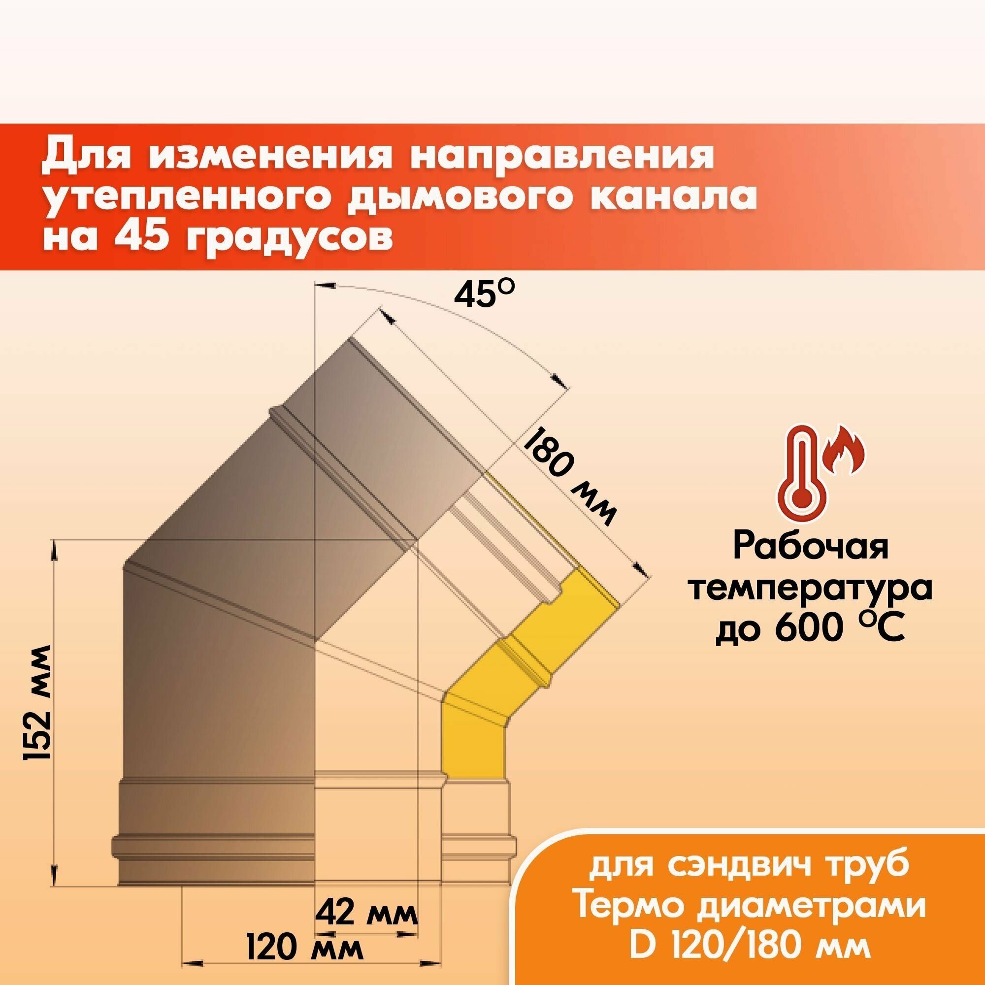 Отвод ОТ-Р 45* 430, 0,5/Оц , 0,5 d 120/180 - фотография № 2