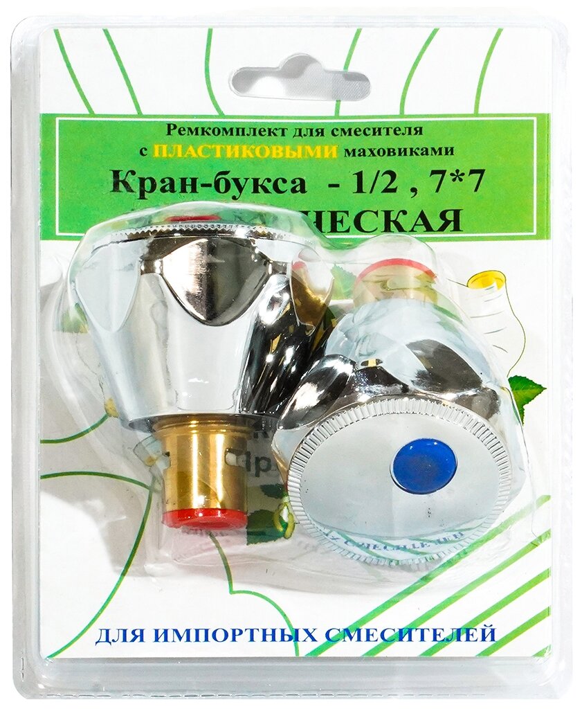 Кран-букса и маховик и ремкомплект кран-буксы и смеситель ПрофСан ПСМ RK-IPM