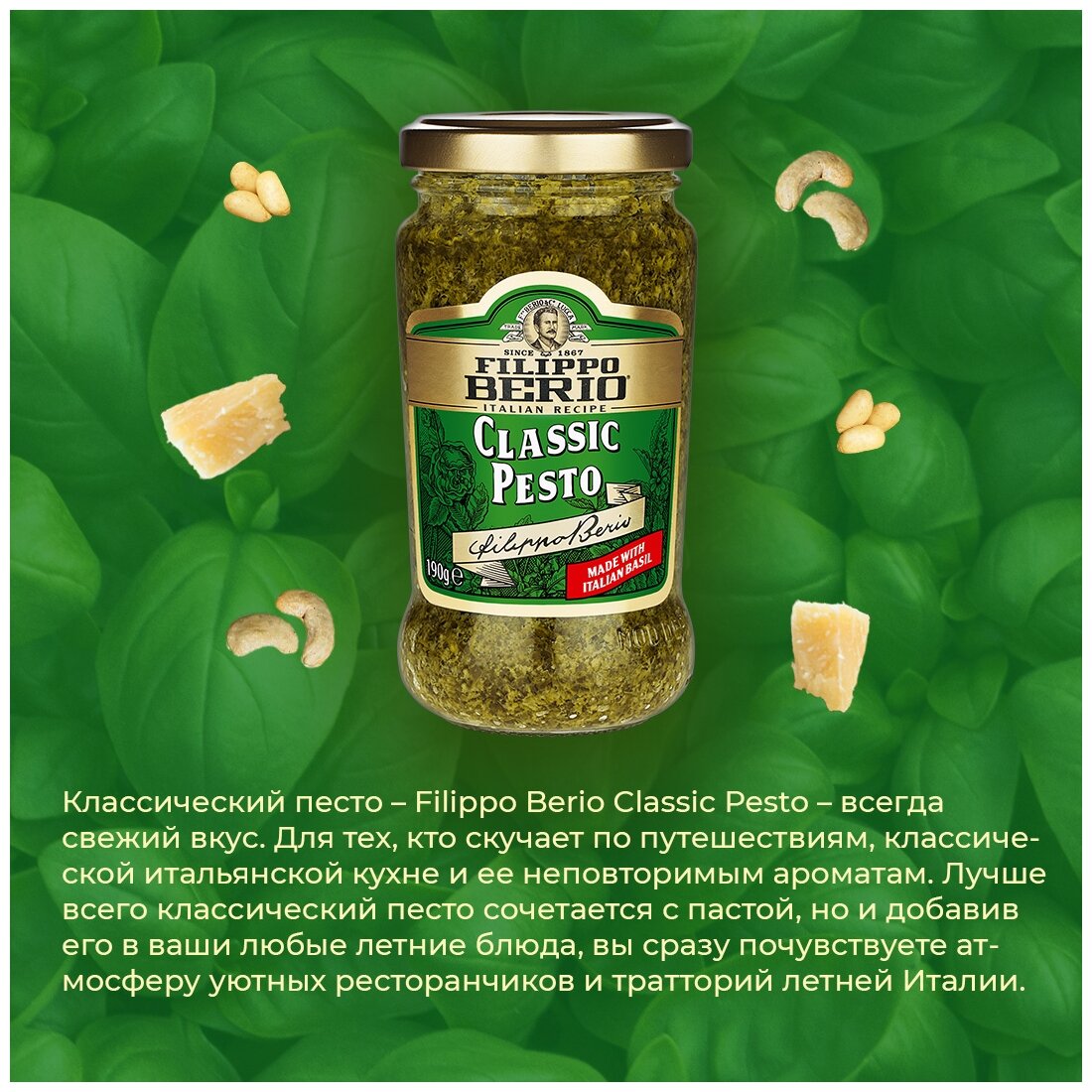 Соус Filippo Berio Classic pesto, 190 г, 190 мл