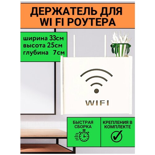 Короб под WIFI интернет оборудования 33х25х7