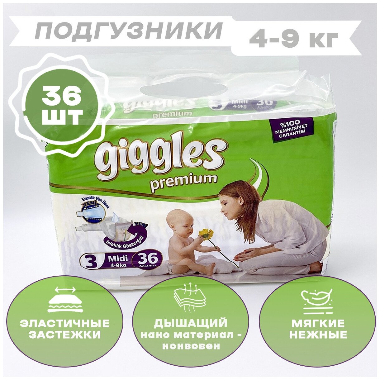 Подгузники GIGGLES PREMIUM Midi (4-9 кг) 36 шт.