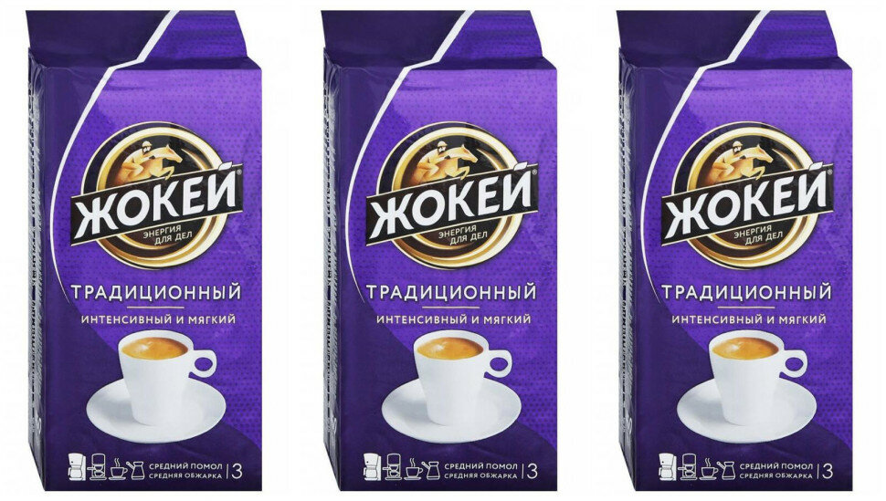 Кофе молотый Жокей Традиционный, 450г (комплект 3 шт.) 6003455