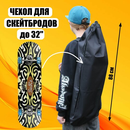 Чехол-рюкзак для скейтборда до 32 дюймов