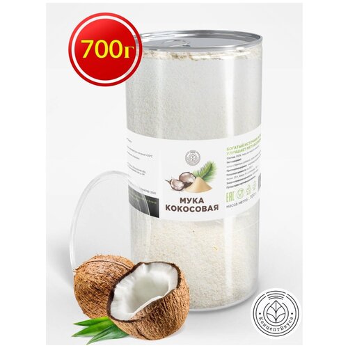 Мука кокосовая низкоуглеводная 700 гр без глютена обезжиренная