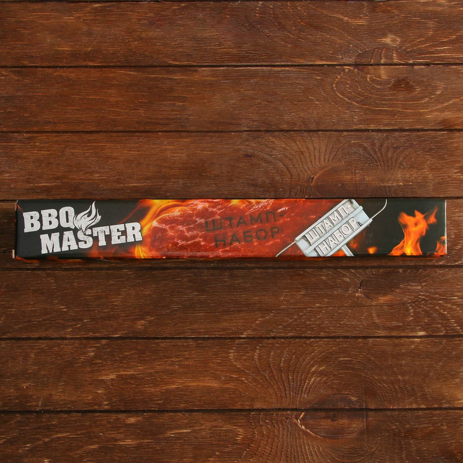Штамп-набор для барбекю "BBQ master", 43,5 х 8,7 см - фотография № 7