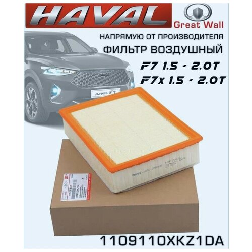 Фильтр Воздушный для HAVAL F7, F7X, H6