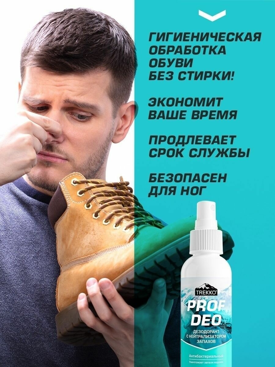 Дезодорант для обуви Trekko Professional Deodorant 150мл - фото №4