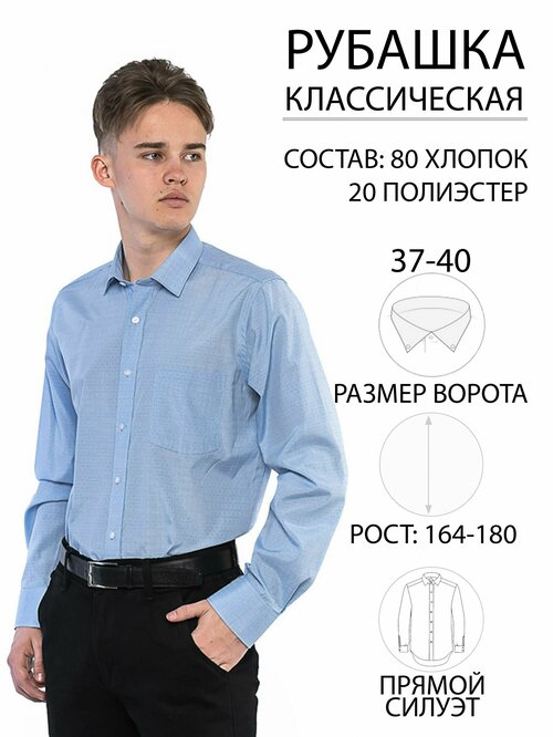 Рубашка Imperator, размер 39 ворот/164-170, синий