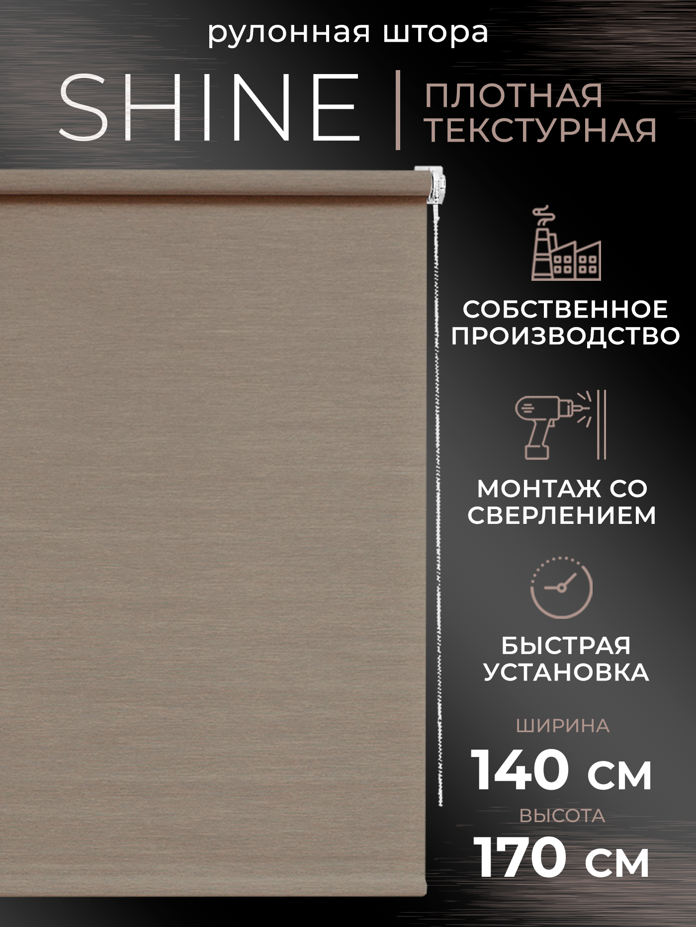 Рулонная штора LM DECOR "Шайн" 04 серо-бежевый 140х170 см по ткани - фотография № 1