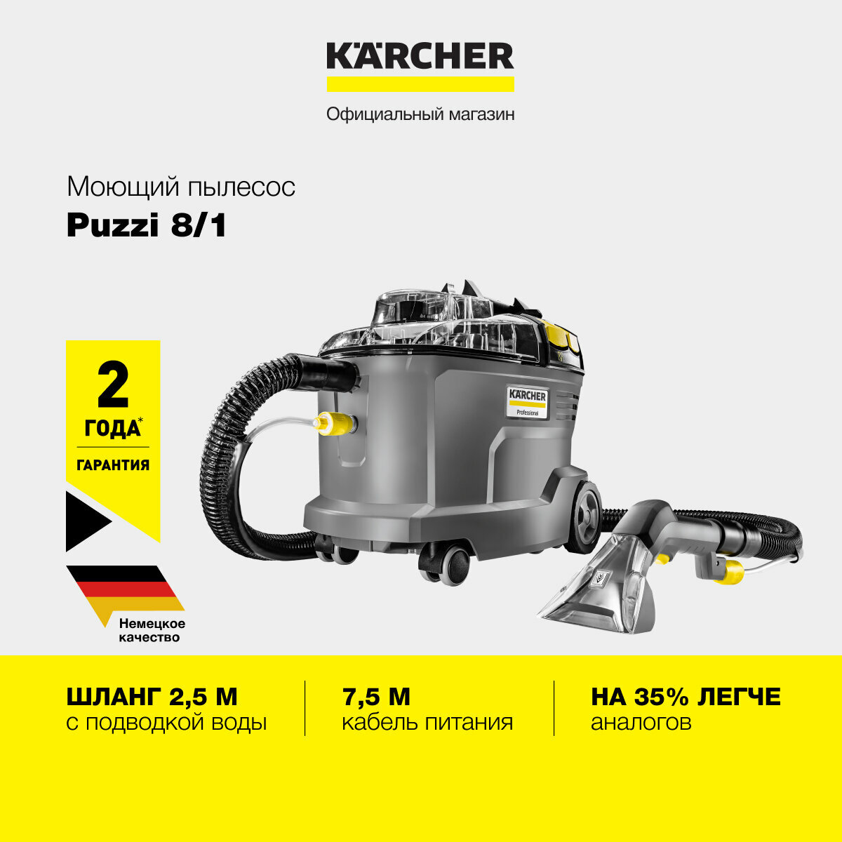 Моющий пылесос Karcher Puzzi 8/1 1.100-240.0