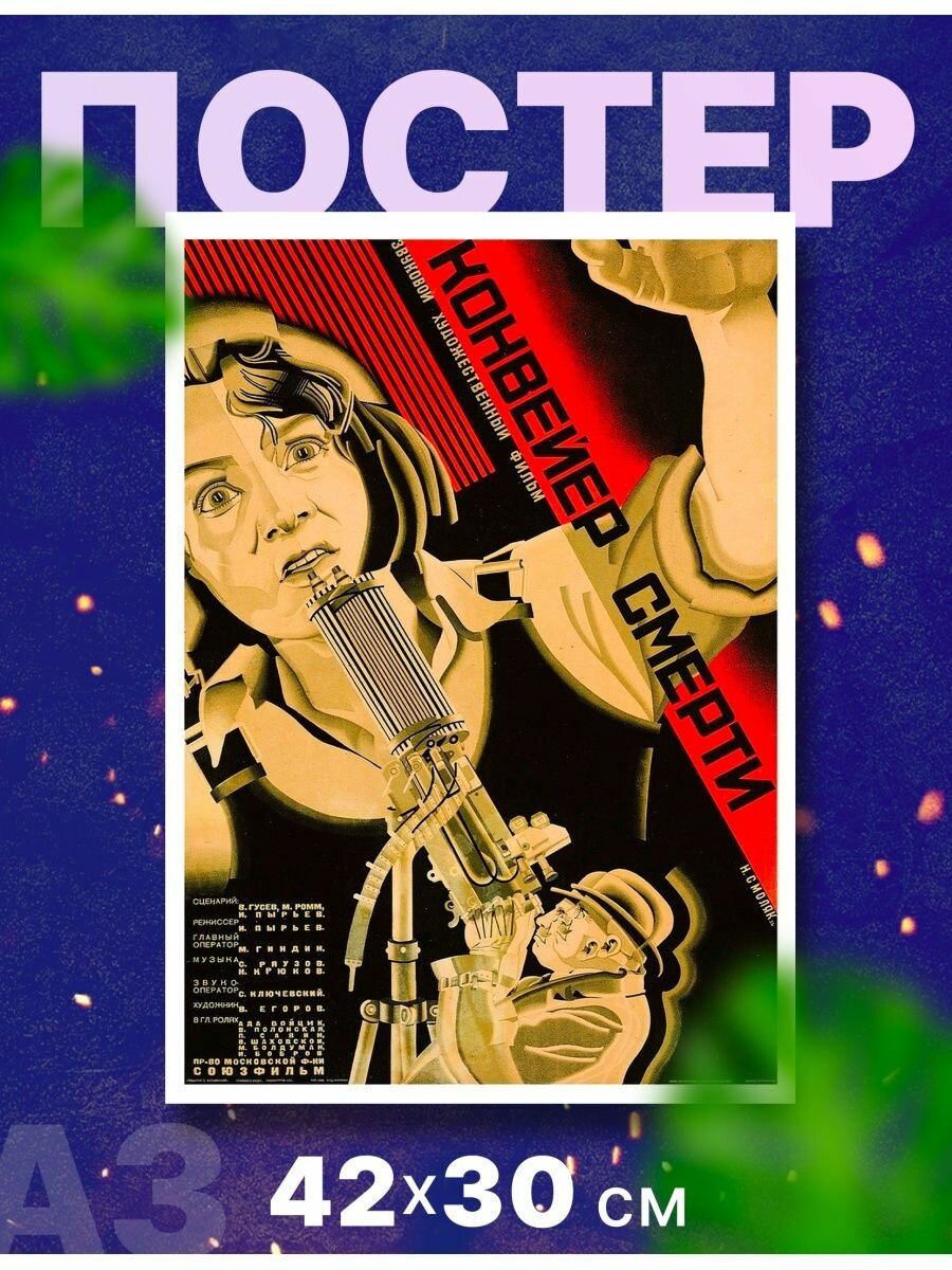 Постер, плакат "Советский авангард, СССР", А3,42х40 см
