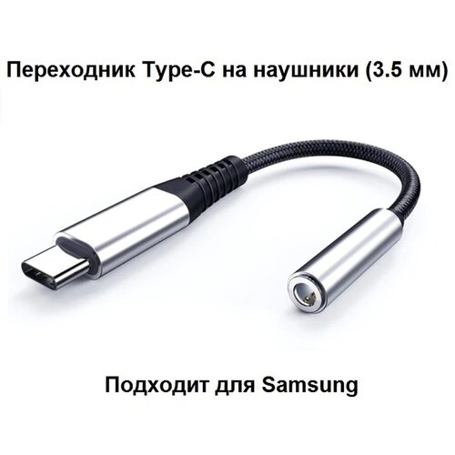 Адаптер переходник для наушников с Type-C на аудио разъем Jack 3.5 mm 64models 49 64 micro usb type c connector jack charging dock port plug type c socket female jack for xiaomi huawei samsung redmi