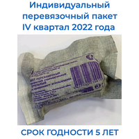 Индивидуальный Перевязочный Пакет ИПП, 2022 года ,1 штука Пионер