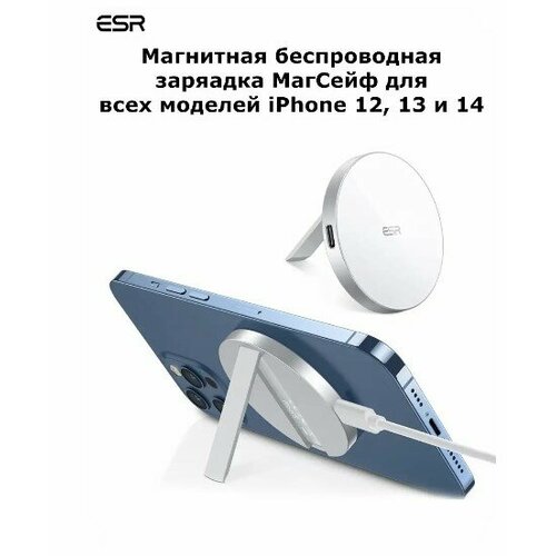 ESR HaloLock Kickstand Беспроводное зарядное устройство MagSafe для iPhone , Съемный 1.5 метра USB-C шнур, белый / Быстрая зарядка магсейф для айфон