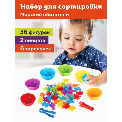 Развивающий набор, игра головоломка, сортер для детей ON TIME Морские обитатели