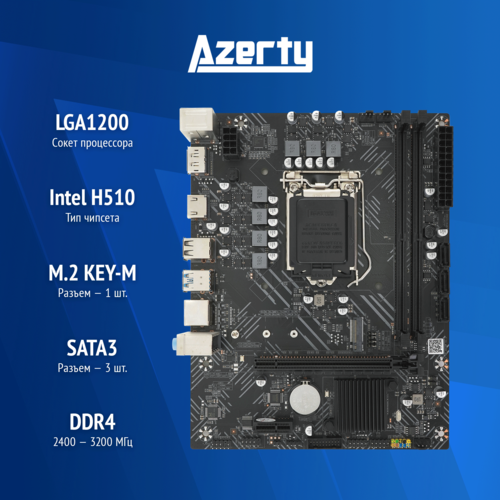 Материнская плата Azerty MB-H510-B LGA1200 Flex-ATX OEM материнская плата azerty mb a88 b amd a88 fm2 micro atx ddr3 oem