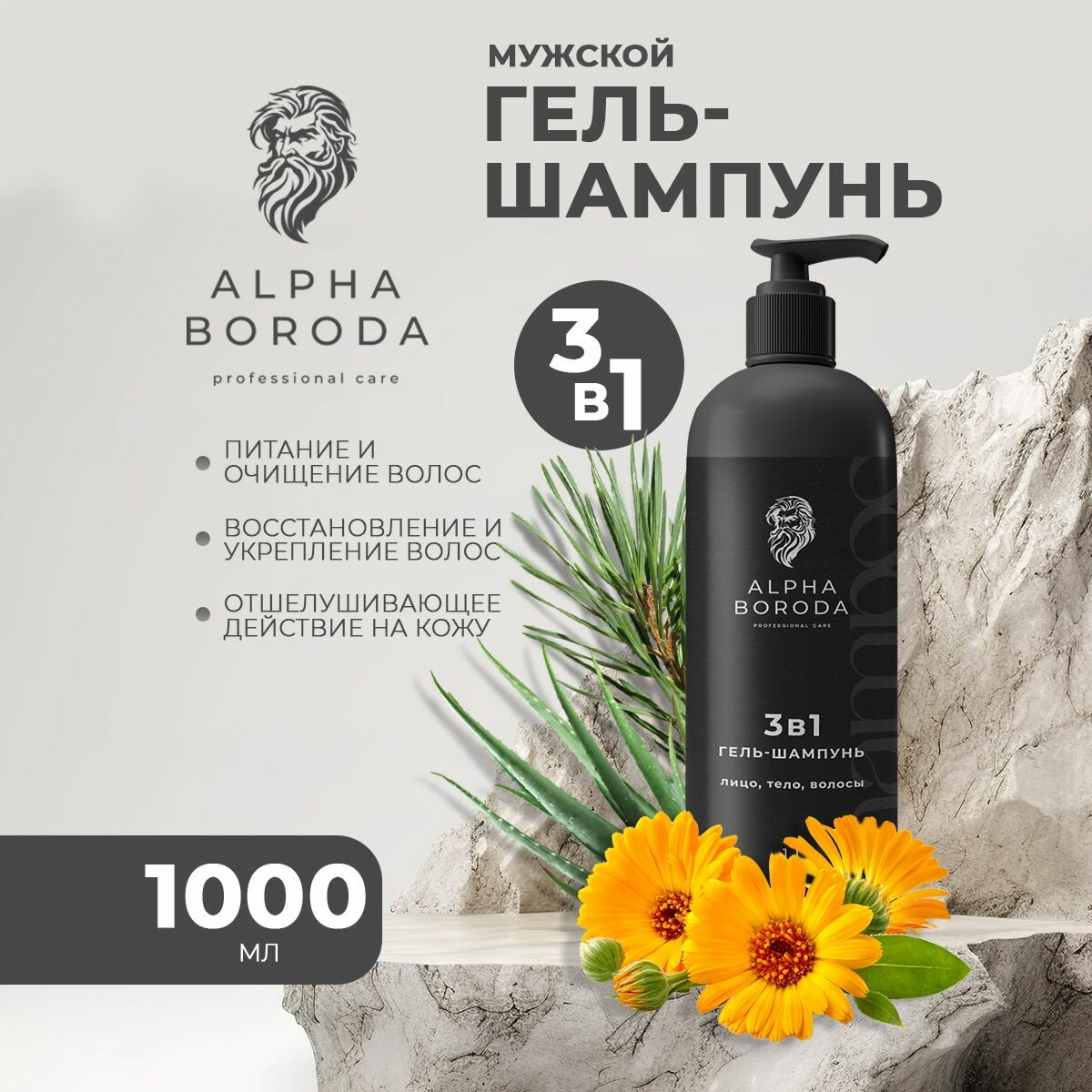 Шампунь мужской 3в1 1000 мл "ALPHA BORODA"