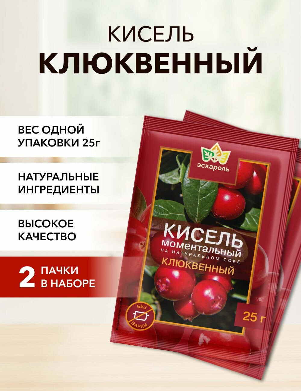 Кисель клюква Эскароль 25 г*2 шт