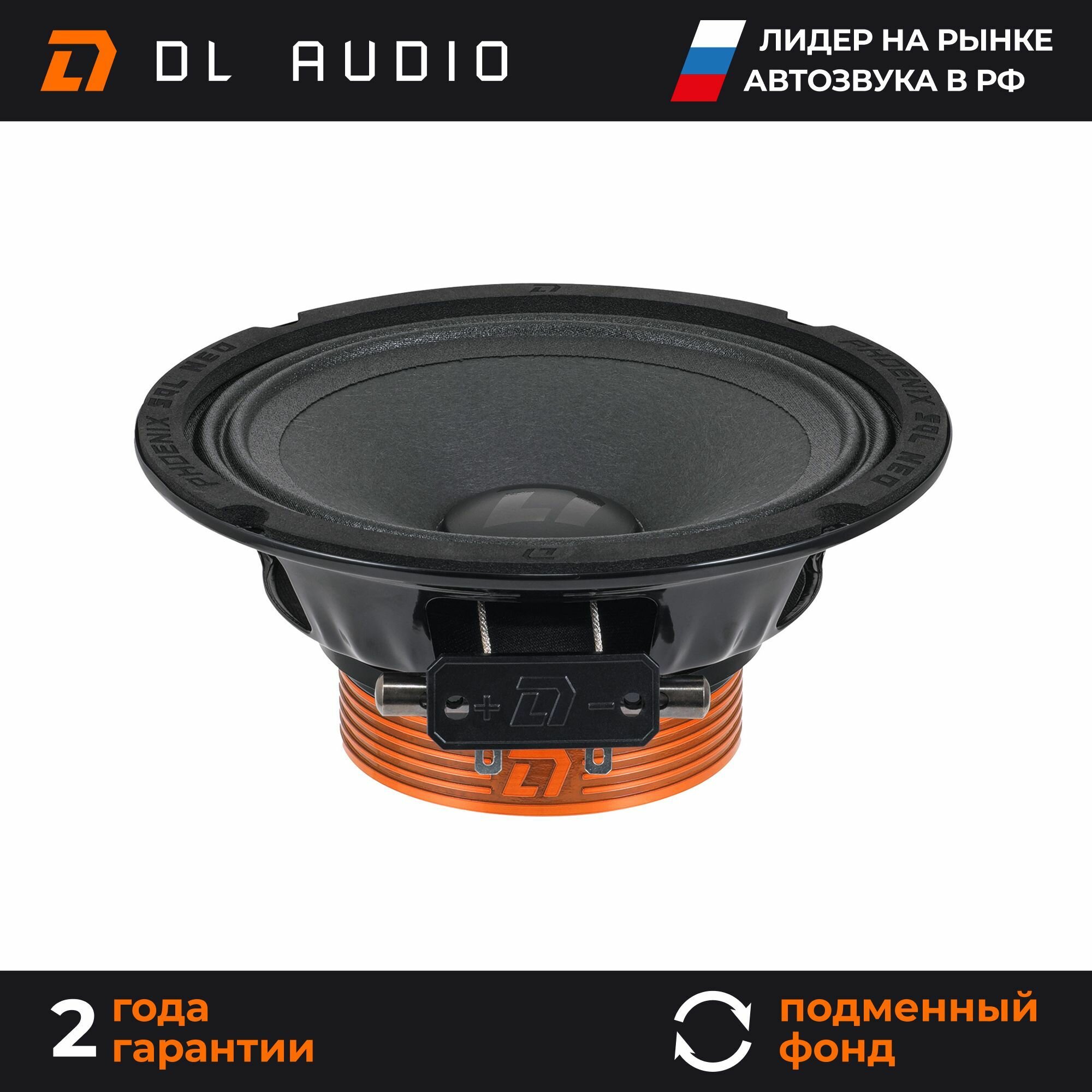 Динамики автомобильные 16 см DL Audio Phoenix SQL Neo 165 пара