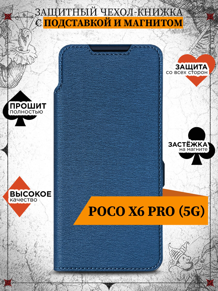 Чехол книжка для Poco X6 Pro (5G) DF poFlip-18 (blue) / Чехол книжка для Поко Икс6 Про (5Джи)