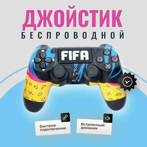 Беспроводной геймпадджойстик Doubleshock4 FIFA от GadFamily_Shop 1750₽
