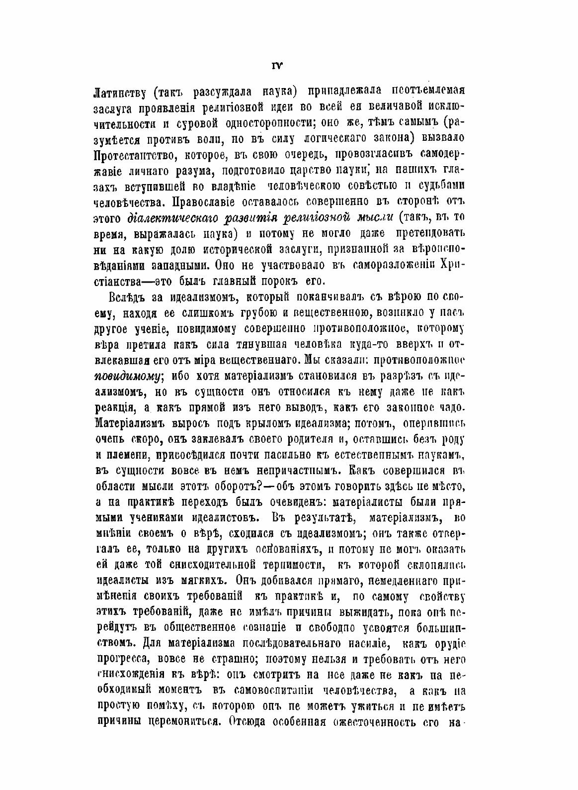 Книга Полное Собрание Сочинений Алексея Степановича Хомякова, том 2 - фото №6