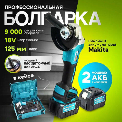 Угловая шлифовальная машина аккумуляторная Hitman BAG 18V 18В 9000 обмин БолгаркаУШМ 125мм кейс 2 АКБ 4Ач Без щеточная 7990₽