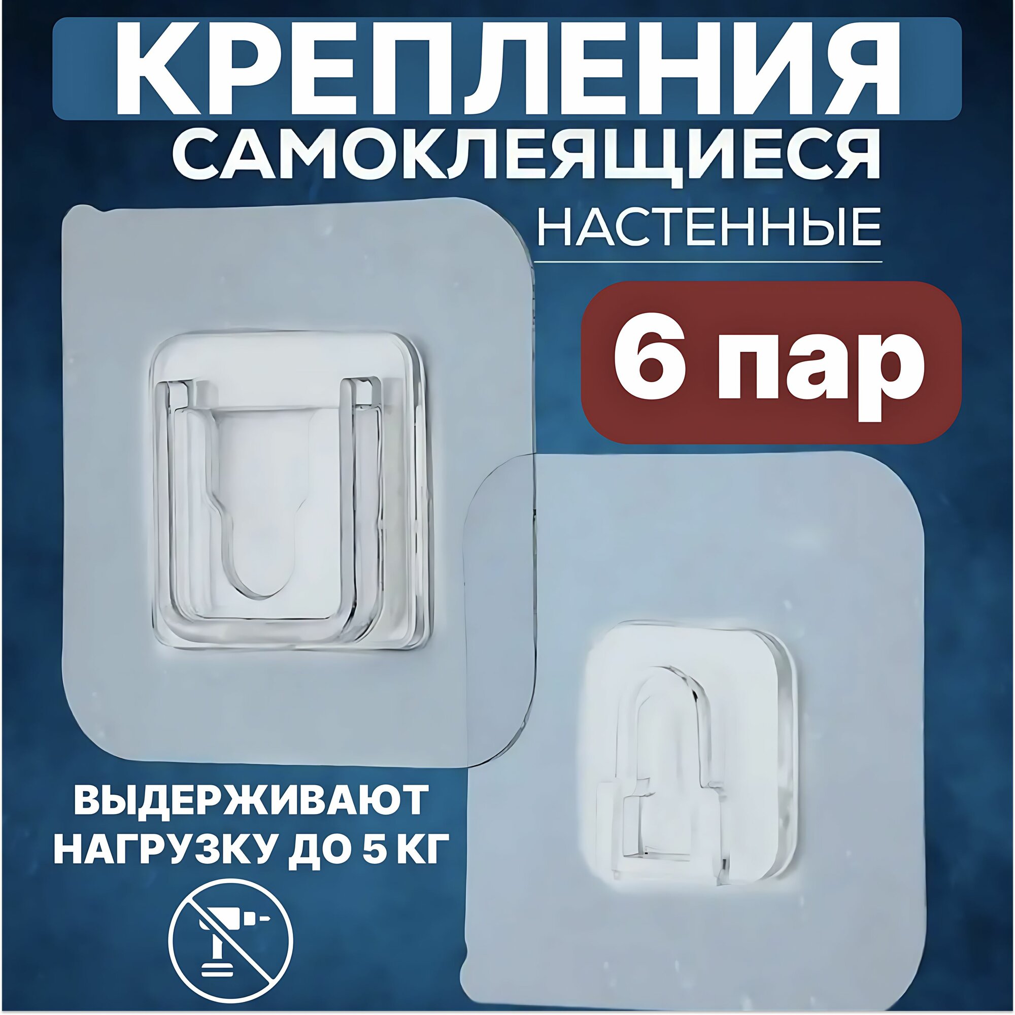 фото Крепление для картин без сверления, 6 пар / Самоклеящиеся крючки