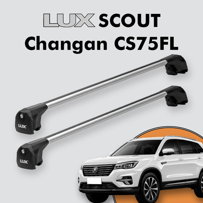 Багажник LUX SCOUT для Changan CS75FL 2018-н. в, серебристый