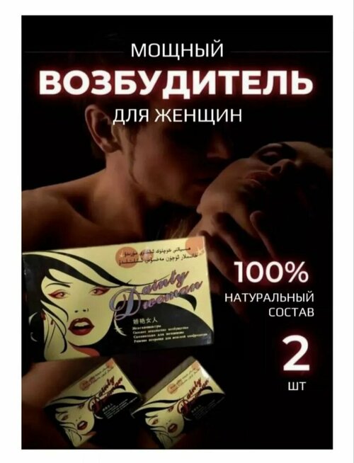 Женская виагра для возбуждения Dainty Woman