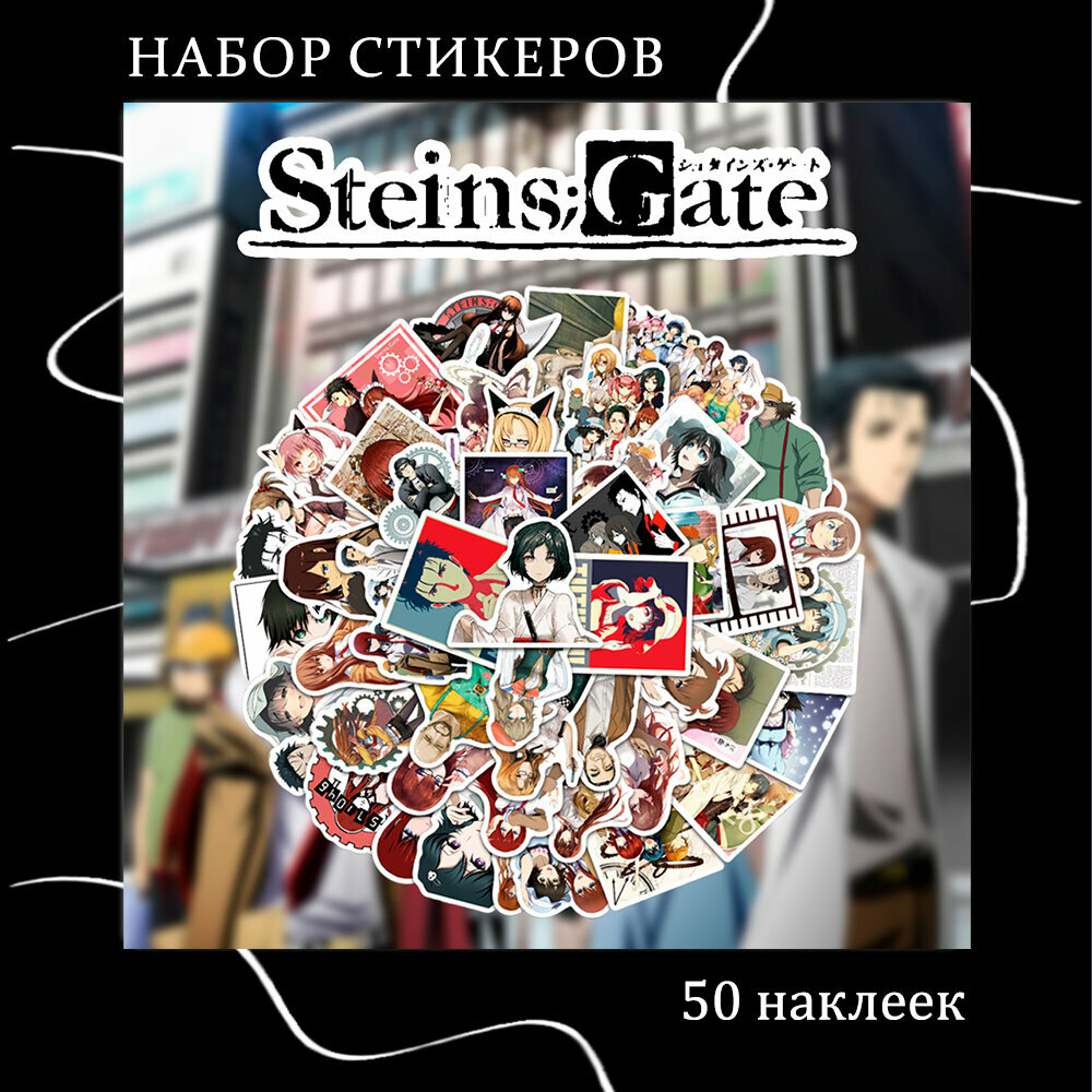 Набор наклеек Steins; Gate 60 шт, стикеры многоразовые самоклеющиеся для творчества