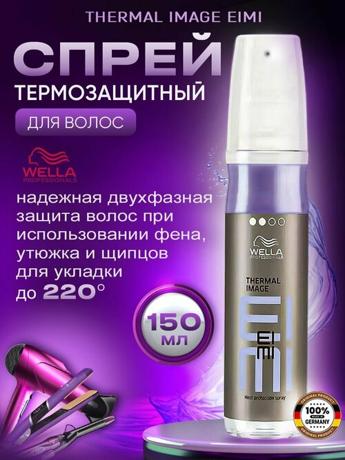 Спрей для волос Wella Professional EIMI Smooth Thermal Image, 150ml