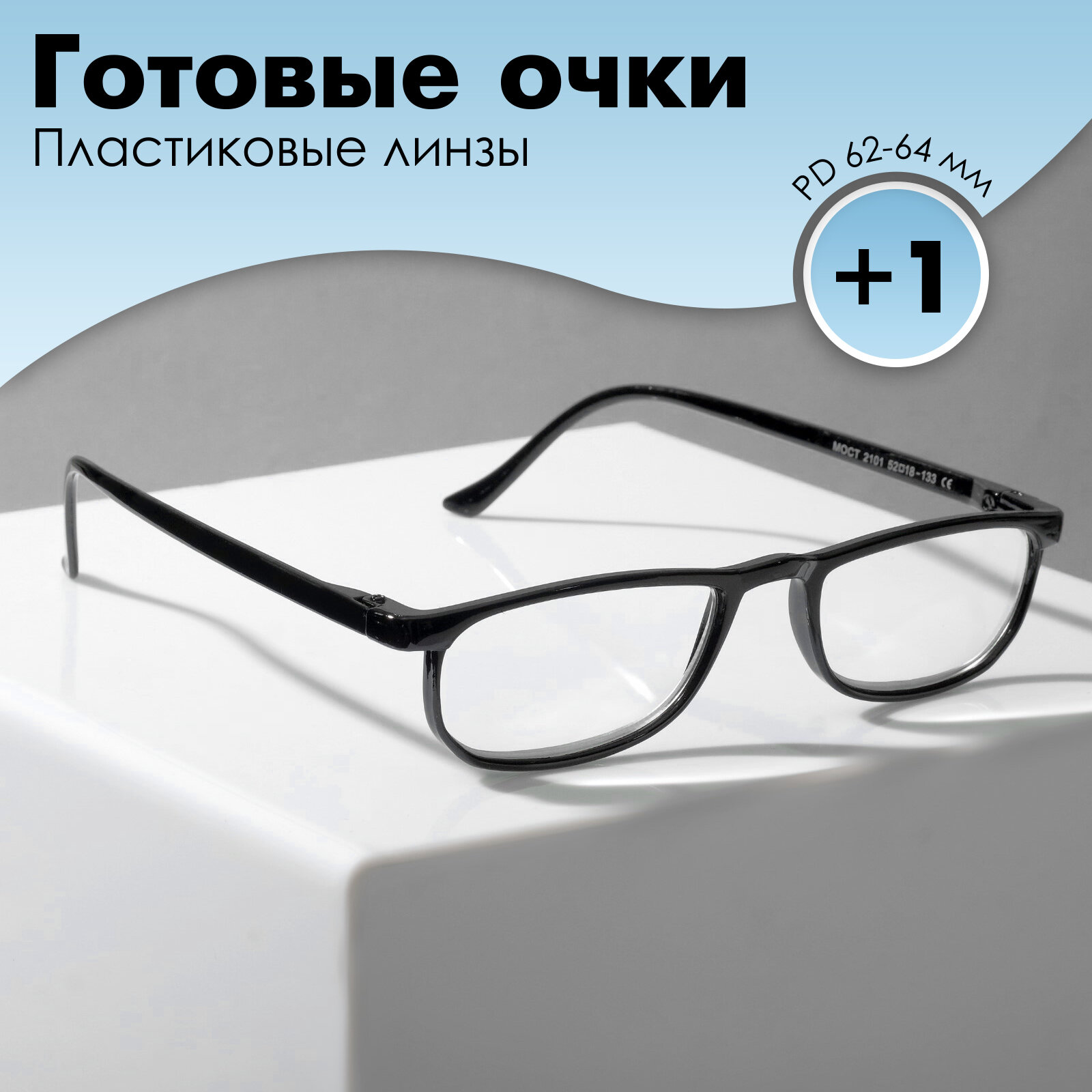 Готовые очки Most 2101 цвет чёрный (+1.00)