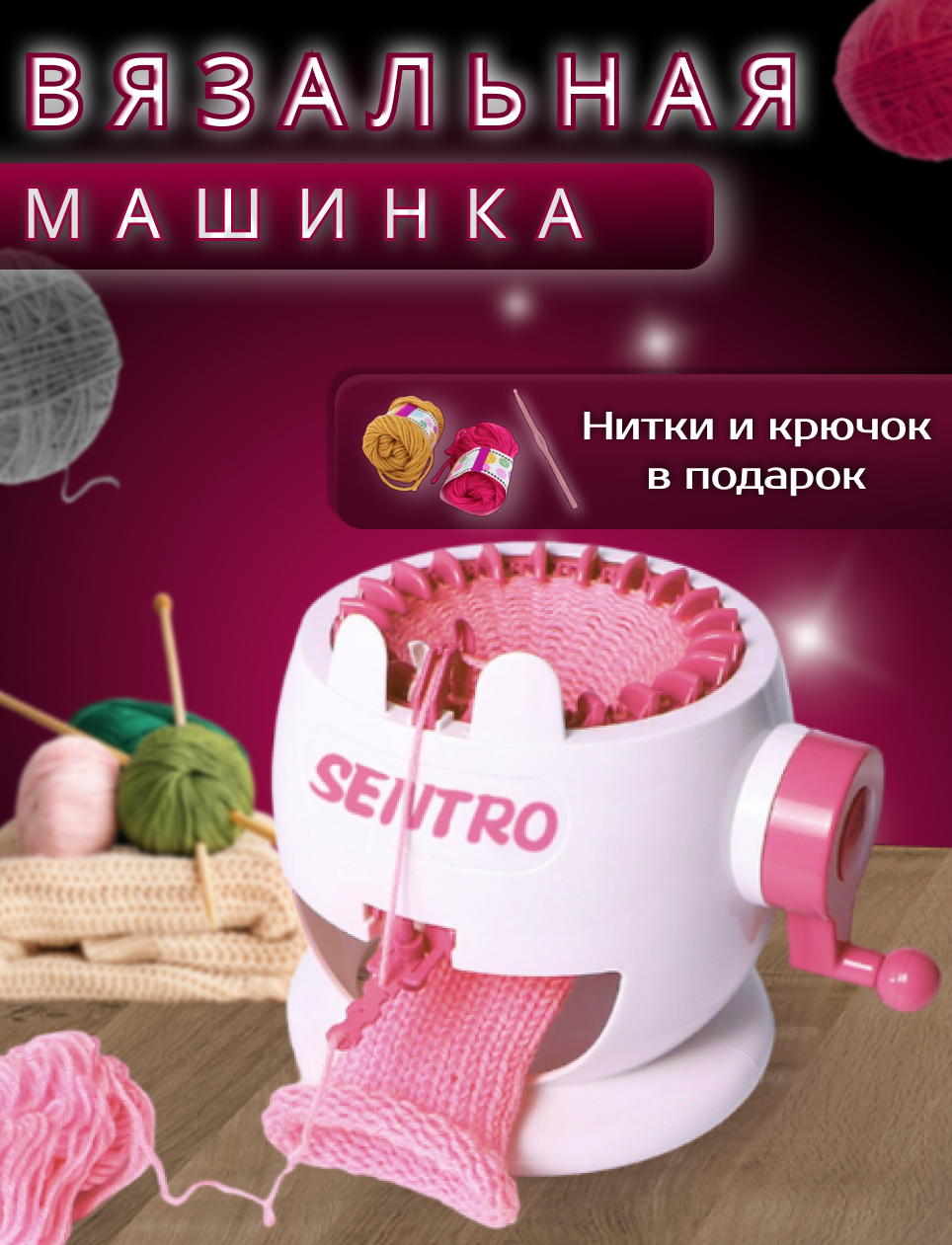 Вязальная машинка для детей