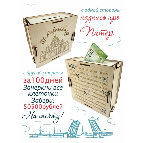 Копилка для денег 