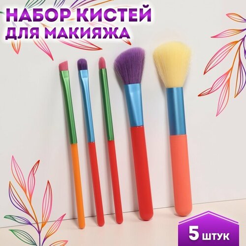 Набор кистей для макияжа «PENCIL», 5 предметов, разноцветные аксессуары для макияжа queen fair кисть для макияжа pencil