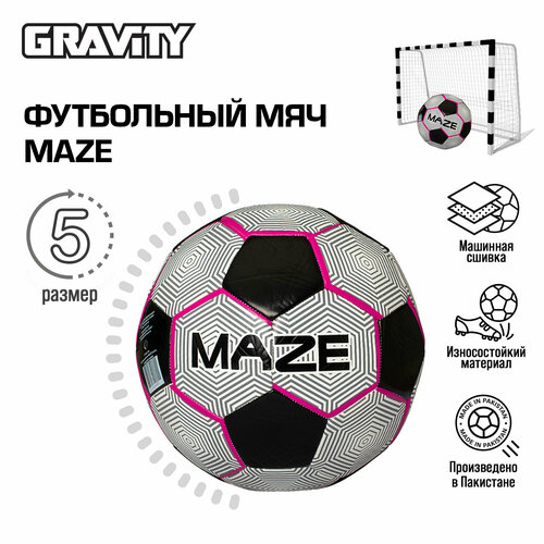 Футбольный мяч MAZE Gravity, машинная сшивка