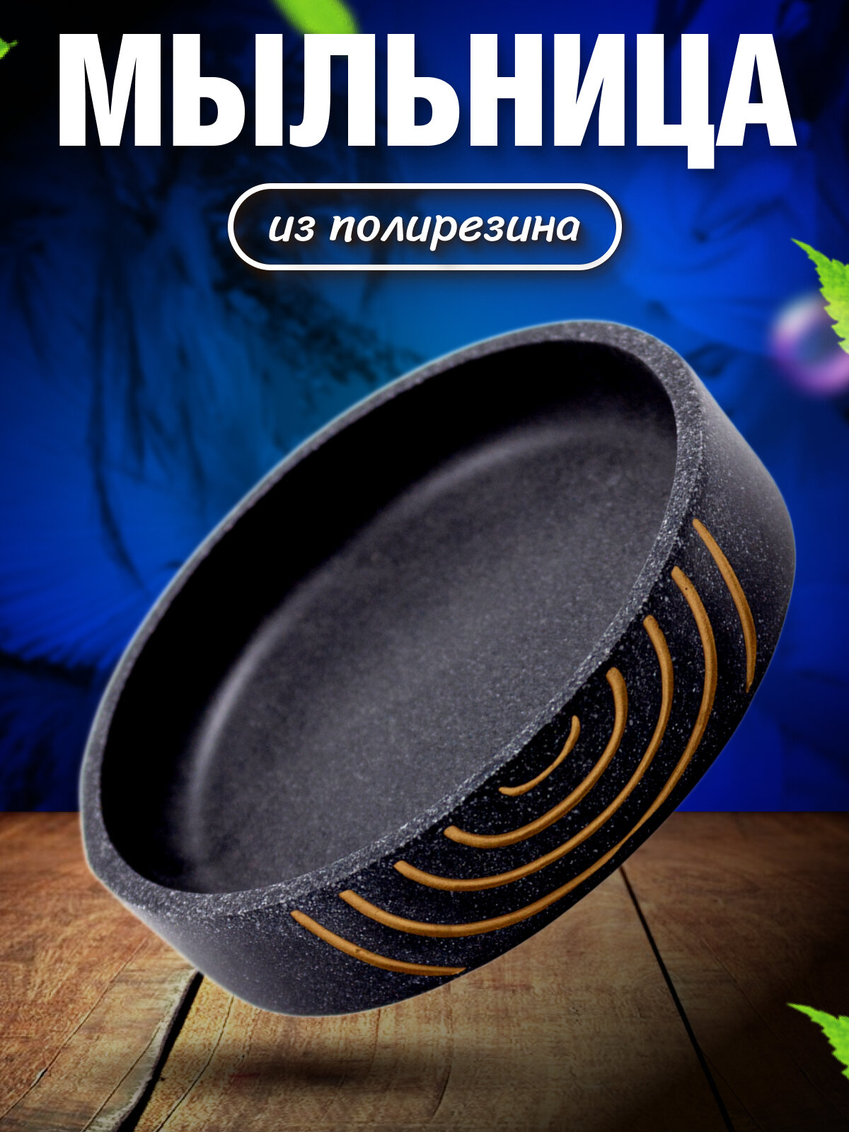 фото Керамическая мыльница "Золотой узор" от бренда Joy Home