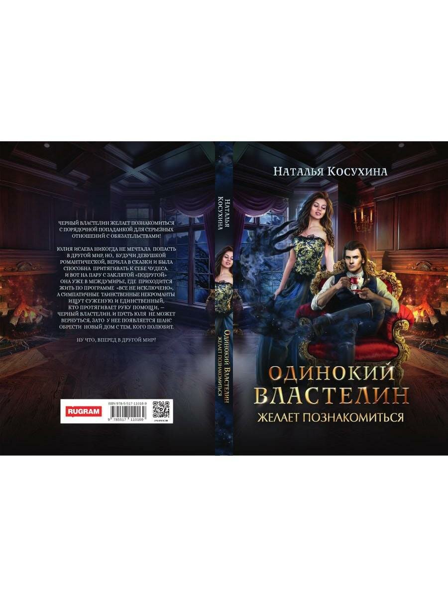 Книга Одинокий властелин желает познакомиться - фото №6