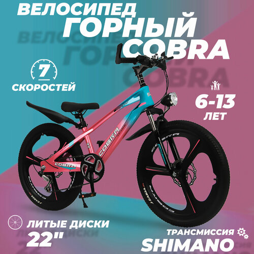 Велосипед детский скоростной Cobra 22