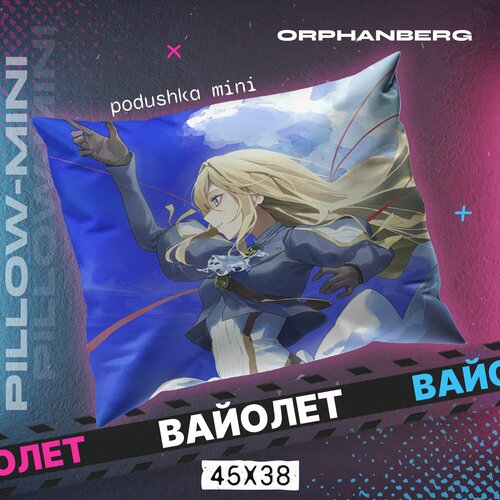 Подушки декоративные Вайолет Эвергарден