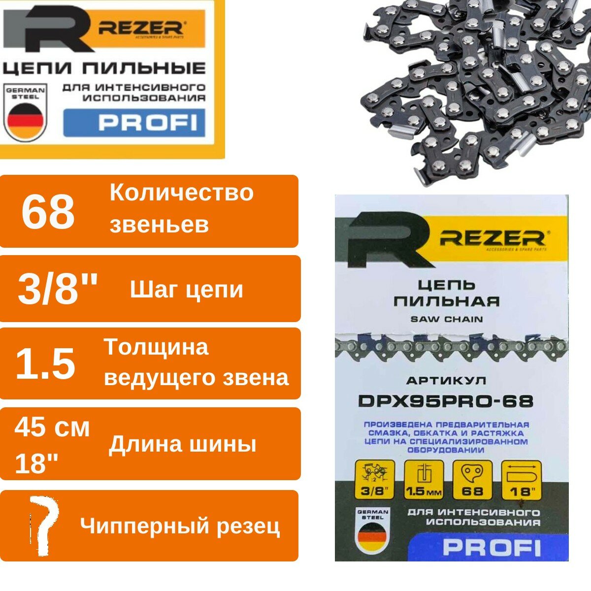 Цепь пильная для пилы HUSQVARNA (Хускварна) 365 / 372, 68 звеньев, Длина шины- 18"/45см, Шаг цепи - 3/8", Толщина ведущего звена - 1,5 мм , Зуб - Чиппер, REZER PROFI