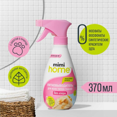 MIMI HOME / Пятновыводитель для всех типов тканей, 370 мл