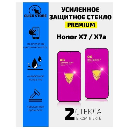 Защитное стекло для смартфонов Honor X7, X7a, X7a Plus
