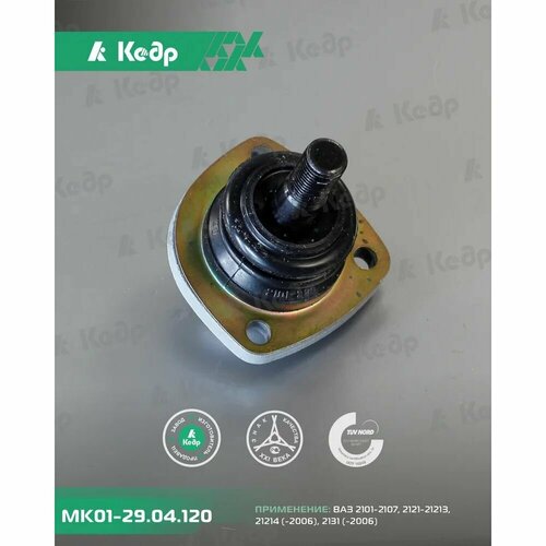 Палец шаровой передней подвески верхний Кедр для ВАЗ 2101-2107 Нива 21212121321214 до 20062131 до 2006 MK01-2904120 815₽