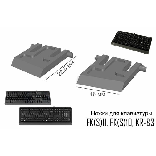 Ножки для клавиатуры A4Tech FK(S)11, FK(S)10, KR-83, серый