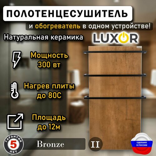 Полотенцесушитель керамический Luxor Maxi дуги черные квадратные Цвет Bronze 29990₽