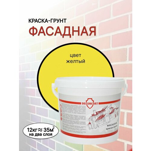 Краска-Грунт Фасадная DECORCOAT/ желтый/ 12кг